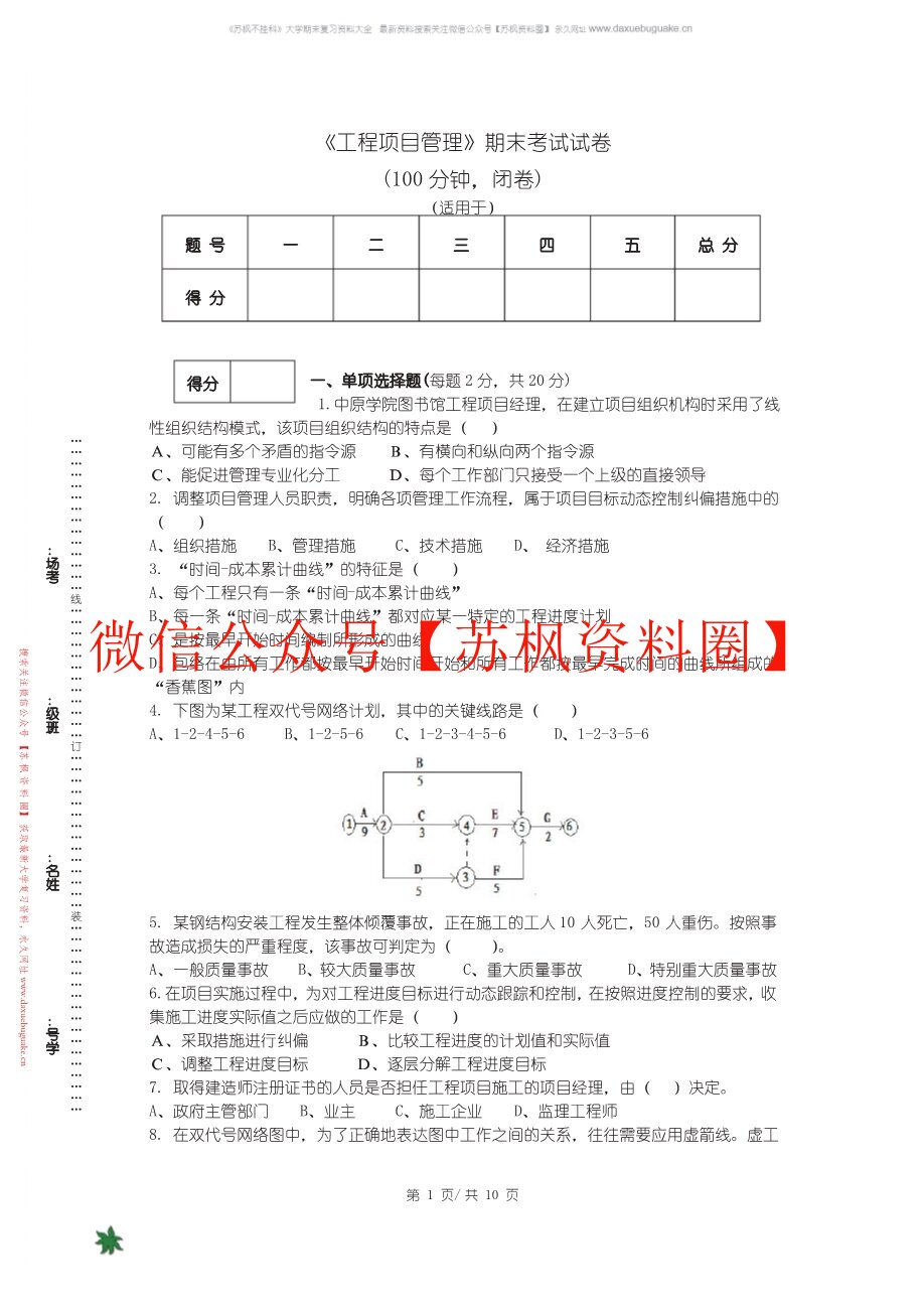 工程项目管理